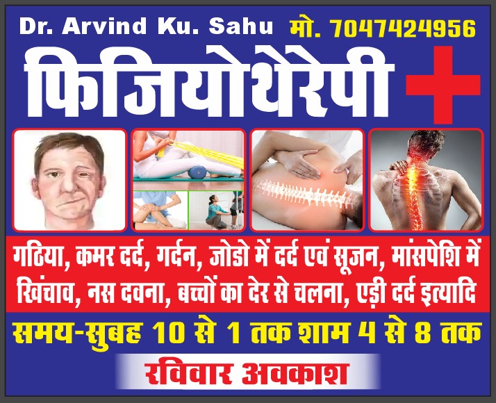 Best Physiotherapy Rewa dr arvind kumar