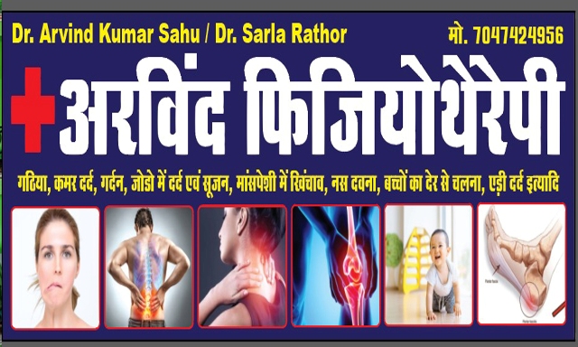 Dr. Arvind Physiotherapy Rewa